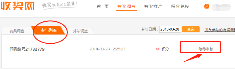 收奖网调查审核