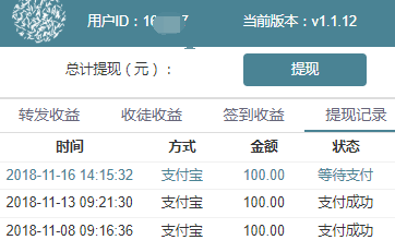 苹果app收款图